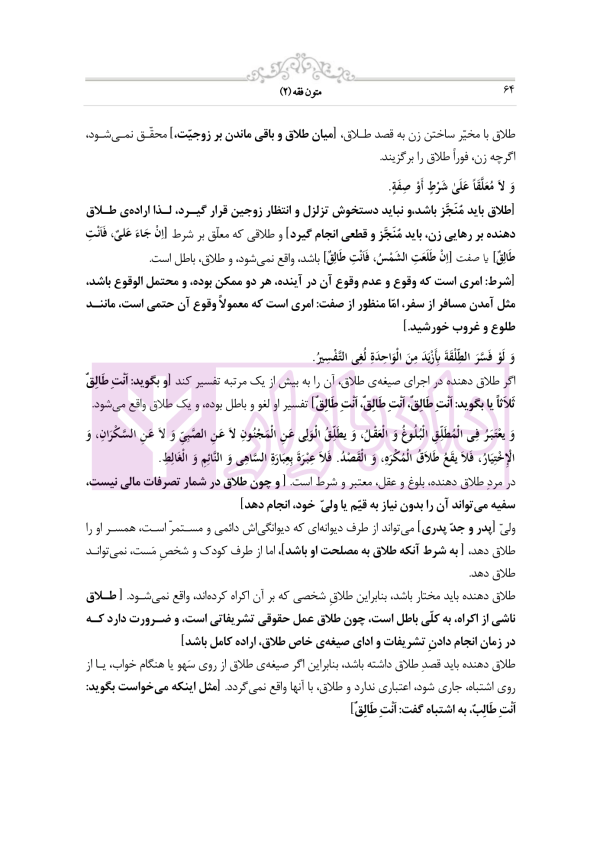 متون فقه 2 (نکاح و طلاق) | دکتر الیاسی نیا