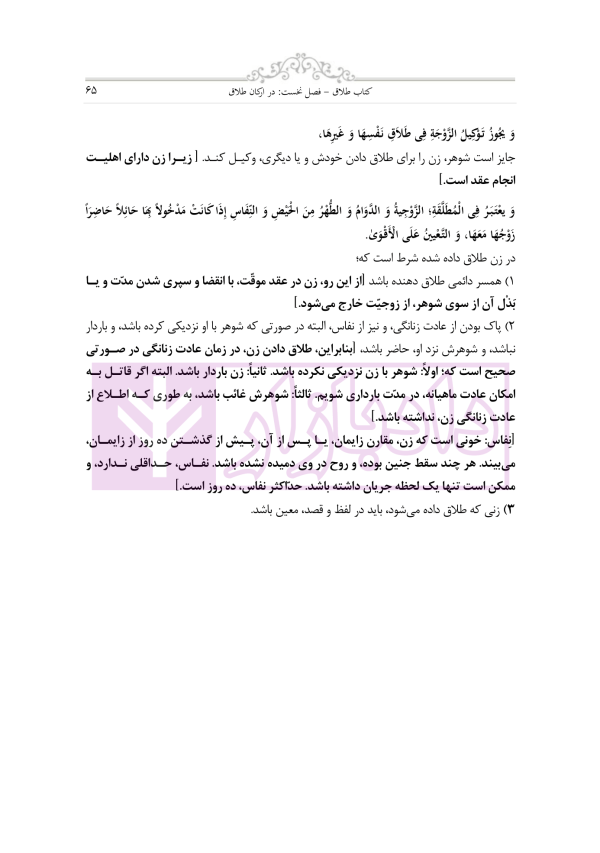 متون فقه 2 (نکاح و طلاق) | دکتر الیاسی نیا