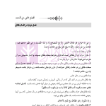 متون فقه 2 (نکاح و طلاق) | دکتر الیاسی نیا