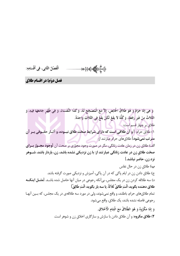 متون فقه 2 (نکاح و طلاق) | دکتر الیاسی نیا