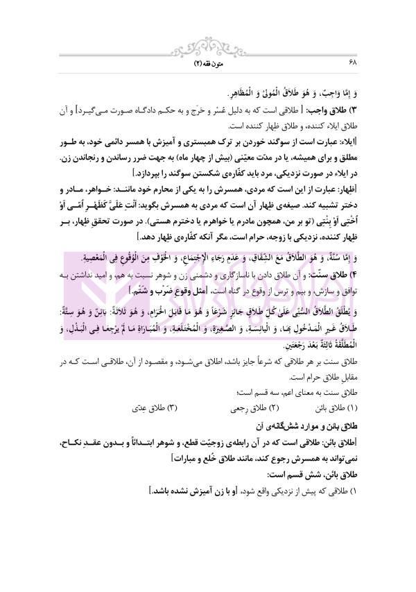 متون فقه 2 (نکاح و طلاق) | دکتر الیاسی نیا