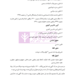 قوانین خاص حقوقی و کیفری منبع آزمون وکالت (منطبق با  سال ۱۴۰۲) | هوشیار