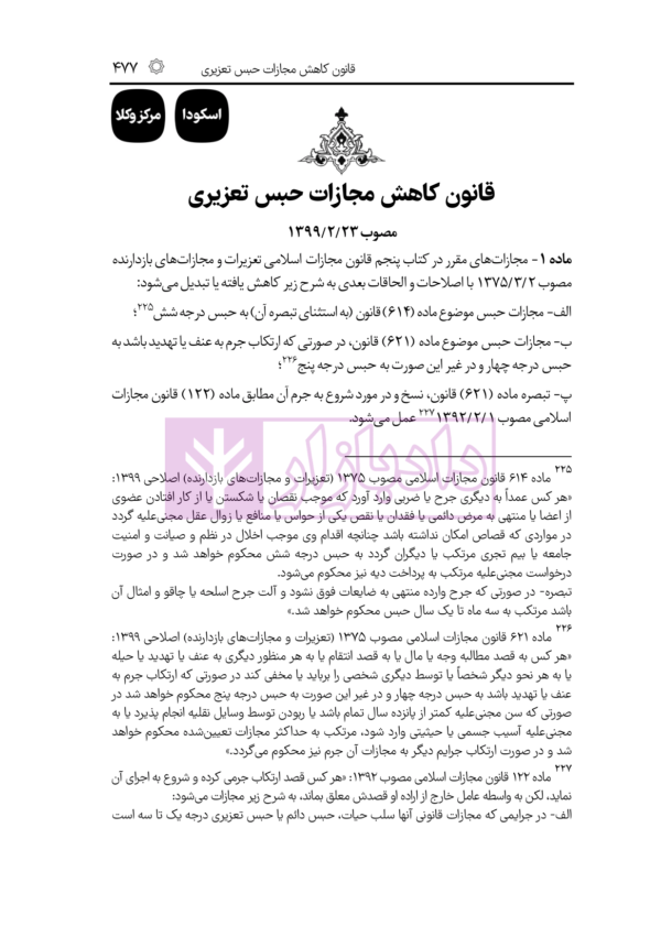 قوانین خاص حقوقی و کیفری منبع آزمون وکالت (منطبق با  سال ۱۴۰۲) | هوشیار