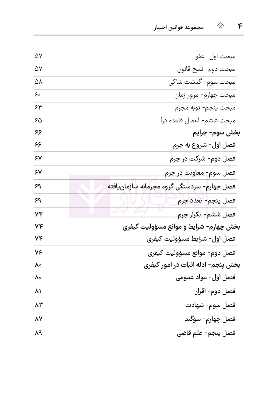 نمونه قانون مجازات 1404 هوشیار-02