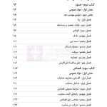 قانون مجازات اسلامی (سیمی) | هوشیار