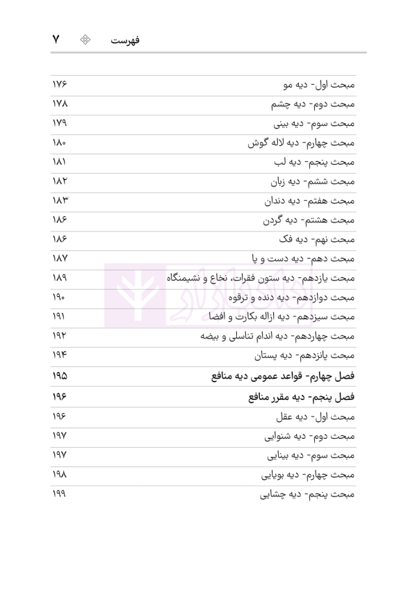 قانون مجازات اسلامی (سیمی) | هوشیار