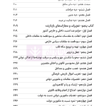 قانون مجازات اسلامی (سیمی) | هوشیار