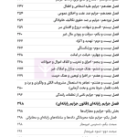 قانون مجازات اسلامی (سیمی) | هوشیار