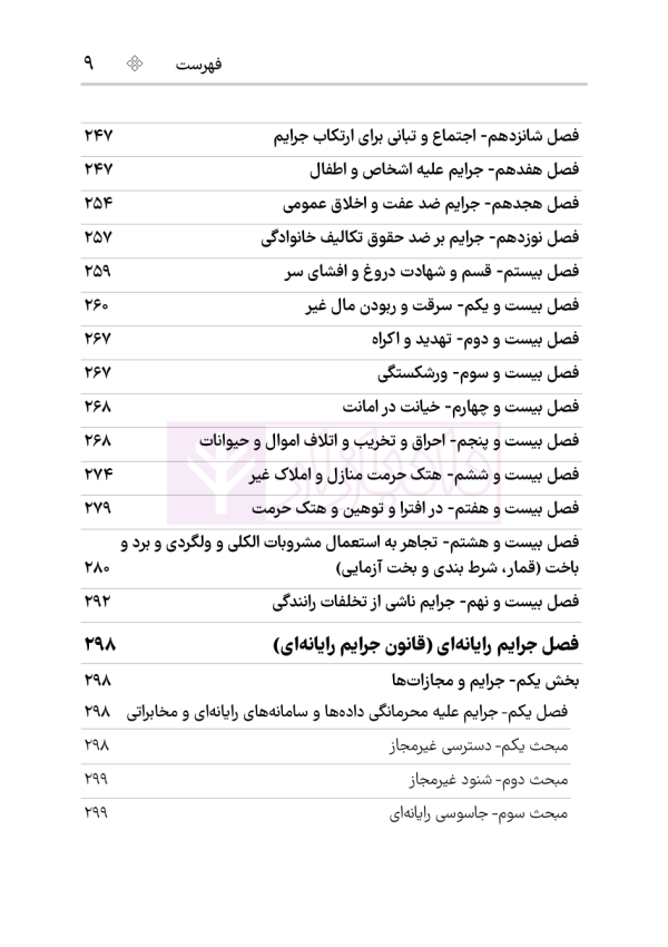 قانون مجازات اسلامی (سیمی) | هوشیار