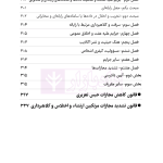 قانون مجازات اسلامی (سیمی) | هوشیار