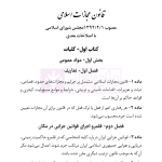 قانون مجازات اسلامی (سیمی) | هوشیار