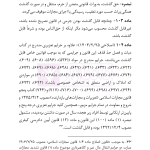 قانون مجازات اسلامی (سیمی) | هوشیار