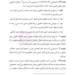 قانون مجازات اسلامی (سیمی) | هوشیار