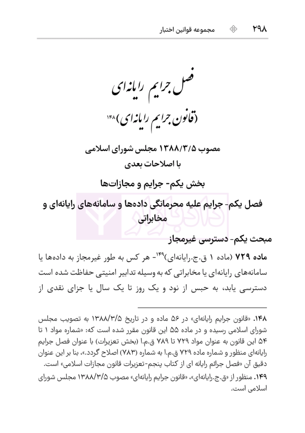 قانون مجازات اسلامی (سیمی) | هوشیار