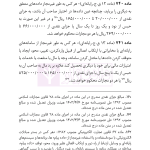 قانون مجازات اسلامی (سیمی) | هوشیار