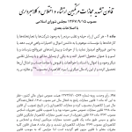 قانون مجازات اسلامی (سیمی) | هوشیار