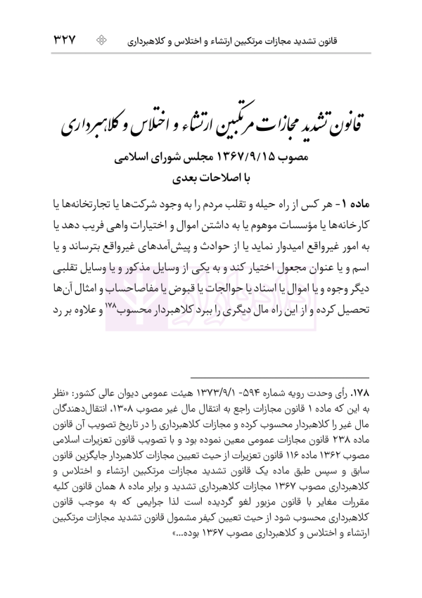 قانون مجازات اسلامی (سیمی) | هوشیار