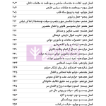 قانون مجازات اسلامی (سیمی) | هوشیار