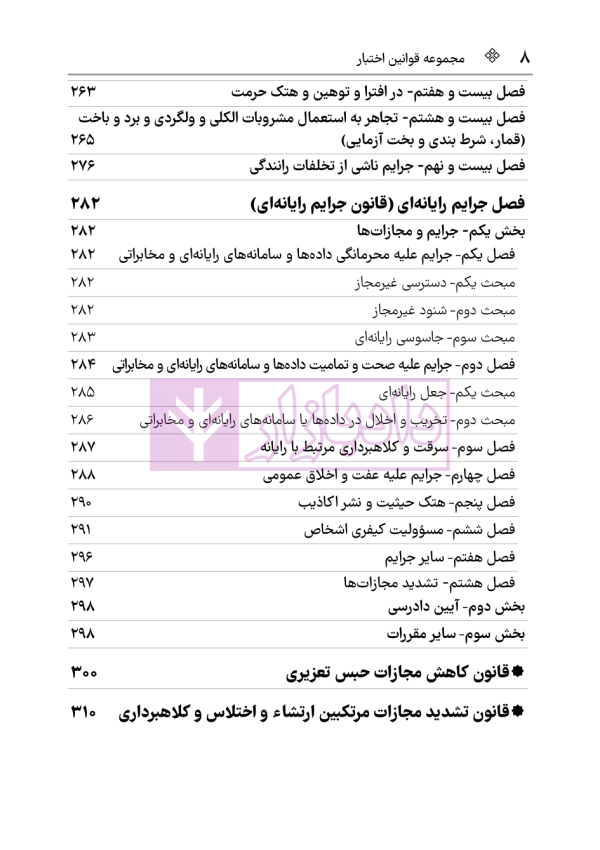 قانون مجازات اسلامی | هوشیار