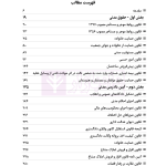 قوانین خاص حقوقی و کیفری منبع آزمون وکالت (ویرایش نهم) | هوشیار