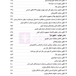 قوانین خاص حقوقی و کیفری منبع آزمون وکالت (ویرایش نهم) | هوشیار
