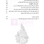 قوانین خاص حقوقی و کیفری منبع آزمون وکالت (ویرایش نهم) | هوشیار