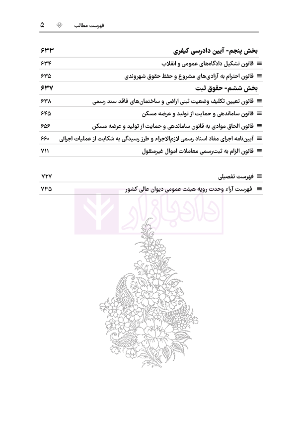 قوانین خاص حقوقی و کیفری منبع آزمون وکالت (ویرایش نهم) | هوشیار