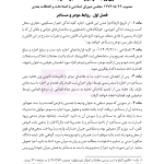 قوانین خاص حقوقی و کیفری منبع آزمون وکالت (ویرایش نهم) | هوشیار