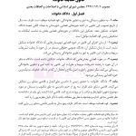 قوانین خاص حقوقی و کیفری منبع آزمون وکالت (ویرایش نهم) | هوشیار