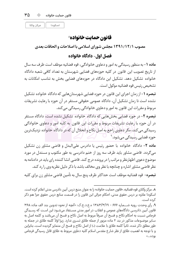 قوانین خاص حقوقی و کیفری منبع آزمون وکالت (ویرایش نهم) | هوشیار