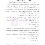 قوانین خاص حقوقی و کیفری منبع آزمون وکالت (ویرایش نهم) | هوشیار