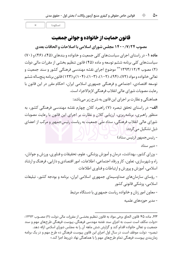 قوانین خاص حقوقی و کیفری منبع آزمون وکالت (ویرایش نهم) | هوشیار