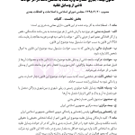 قوانین خاص حقوقی و کیفری منبع آزمون وکالت (ویرایش نهم) | هوشیار