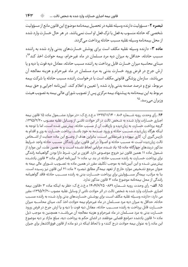 قوانین خاص حقوقی و کیفری منبع آزمون وکالت (ویرایش نهم) | هوشیار