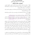 قوانین خاص حقوقی و کیفری منبع آزمون وکالت (ویرایش نهم) | هوشیار