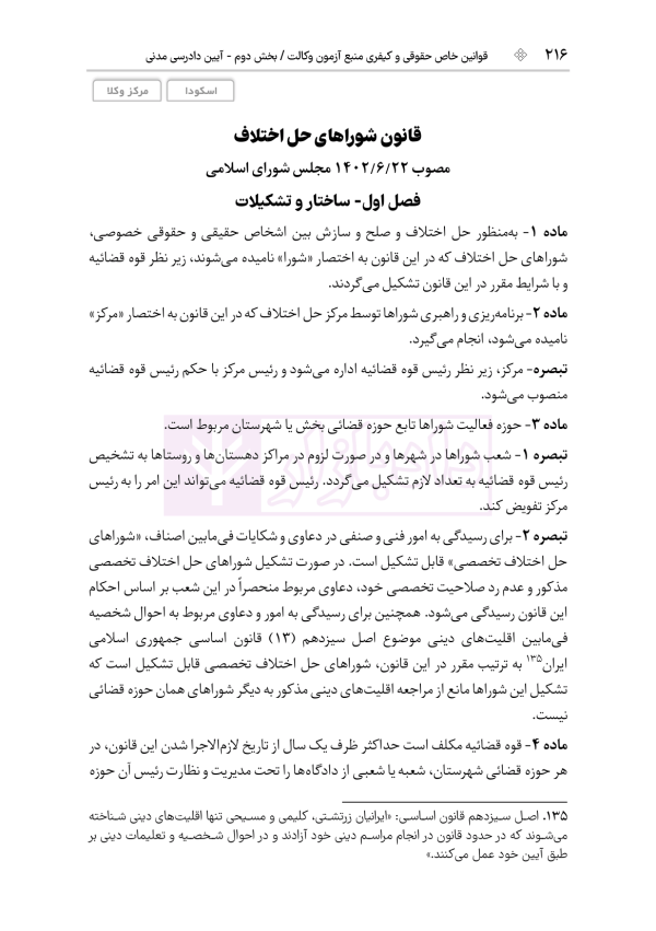 قوانین خاص حقوقی و کیفری منبع آزمون وکالت (ویرایش نهم) | هوشیار