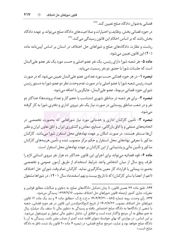 قوانین خاص حقوقی و کیفری منبع آزمون وکالت (ویرایش نهم) | هوشیار