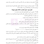 قوانین خاص حقوقی و کیفری منبع آزمون وکالت (ویرایش نهم) | هوشیار