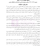 قوانین خاص حقوقی و کیفری منبع آزمون وکالت (ویرایش نهم) | هوشیار