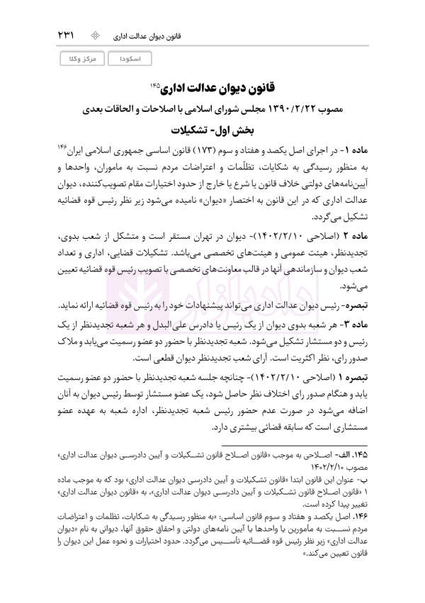 قوانین خاص حقوقی و کیفری منبع آزمون وکالت (ویرایش نهم) | هوشیار