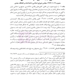 قوانین خاص حقوقی و کیفری منبع آزمون وکالت (ویرایش نهم) | هوشیار