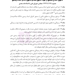 قوانین خاص حقوقی و کیفری منبع آزمون وکالت (ویرایش نهم) | هوشیار