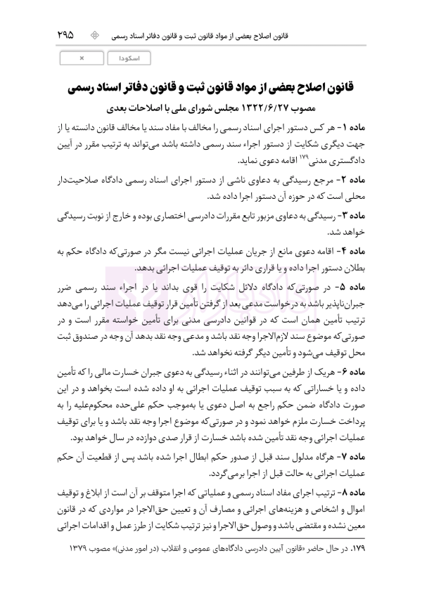 قوانین خاص حقوقی و کیفری منبع آزمون وکالت (ویرایش نهم) | هوشیار