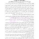 قوانین خاص حقوقی و کیفری منبع آزمون وکالت (ویرایش نهم) | هوشیار