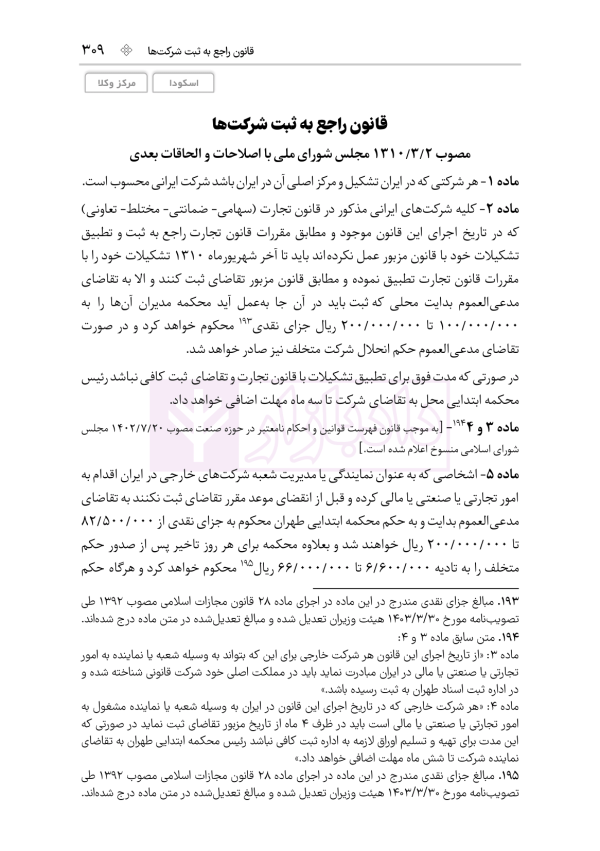 قوانین خاص حقوقی و کیفری منبع آزمون وکالت (ویرایش نهم) | هوشیار