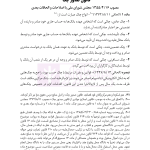 قوانین خاص حقوقی و کیفری منبع آزمون وکالت (ویرایش نهم) | هوشیار