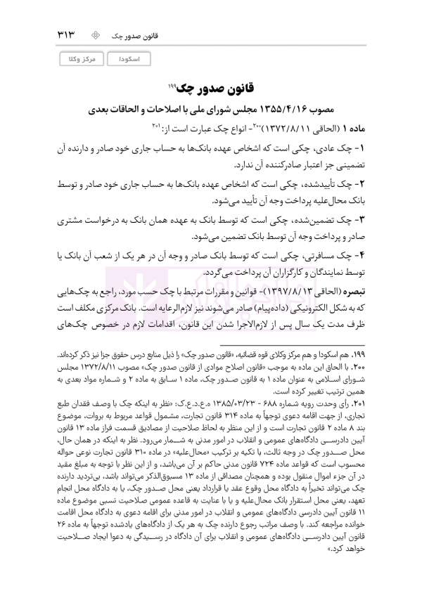 قوانین خاص حقوقی و کیفری منبع آزمون وکالت (ویرایش نهم) | هوشیار