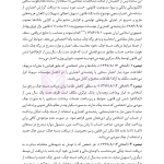 قوانین خاص حقوقی و کیفری منبع آزمون وکالت (ویرایش نهم) | هوشیار