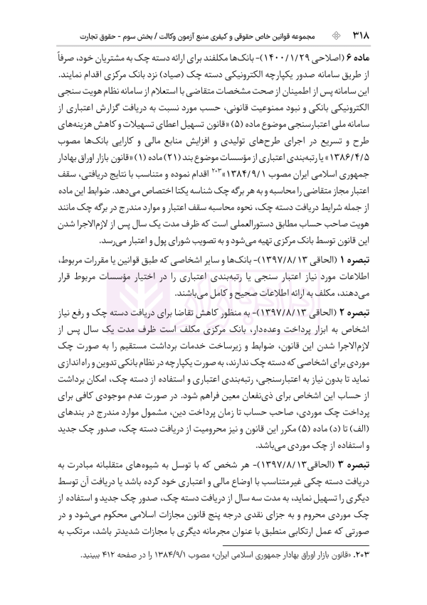 قوانین خاص حقوقی و کیفری منبع آزمون وکالت (ویرایش نهم) | هوشیار