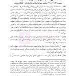 قوانین خاص حقوقی و کیفری منبع آزمون وکالت (ویرایش نهم) | هوشیار